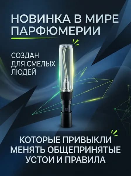 Мужская туалетная вода,Осколки аромат для мужчин