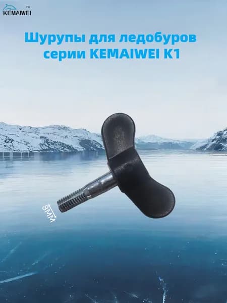 Шнек ледобура