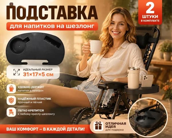 Кресло-шезлонг31*17*5 см