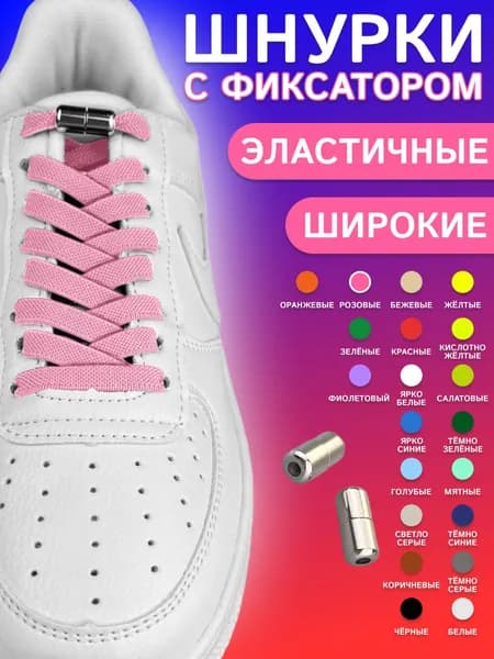 Шнурки