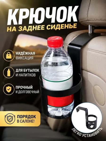 Подстаканник в салон автомобиля