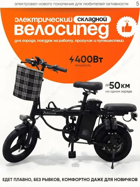 Электровелосипед, 240 Вт