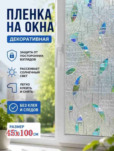 Пленка для окон солнцезащитная 45 см х 100 см