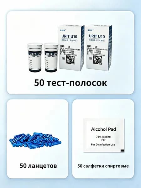 Тест полоски для определения мочевой кислоты, 50 шт