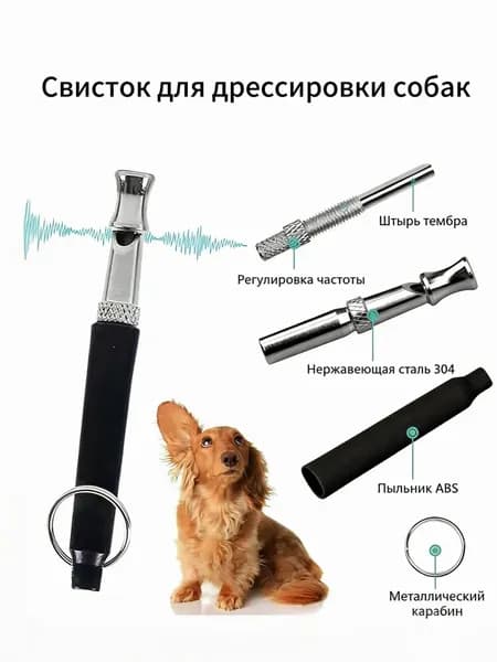 Флейта для дрессировки собак, 1 шт., черная