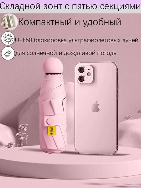 Зонт Полуавтомат