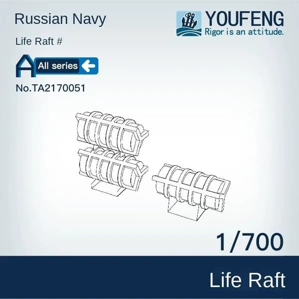 YOUFENG MODELS 1/700 2170051 ВМФ России Liferaft ll модель корабля