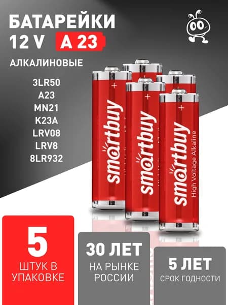 Батарейка 23А 12V Smartbuy, алкалиновая, (MN21,23A, V23GA, LRV08), набор 5 шт