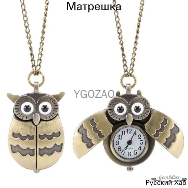 Мультфильм Сова Старинные Медные Карманные Часы