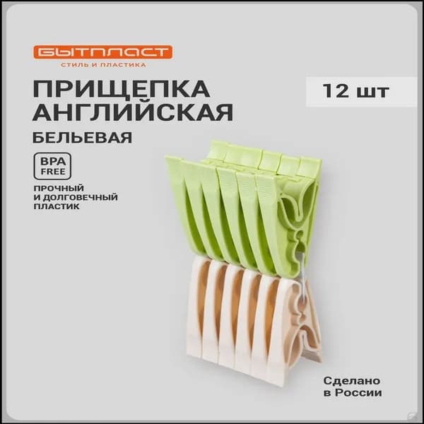 Прищепки для белья 12 шт.