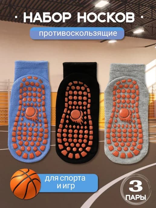 Противоскользящие носки детские с подошвой набор