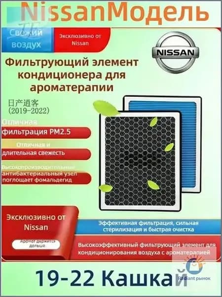 Фильтр салонный арт. Ароматизированный угольный салонный фильтр Nissan Qashqai J11 2019-2022（Ниссан Кашкай J11）, 1 шт.