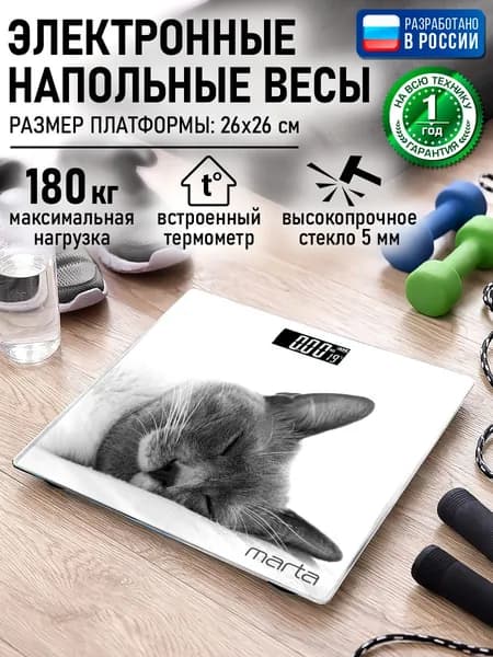 MARTA Весы напольные электронные 26х26см с индикатором температуры, спящий кот