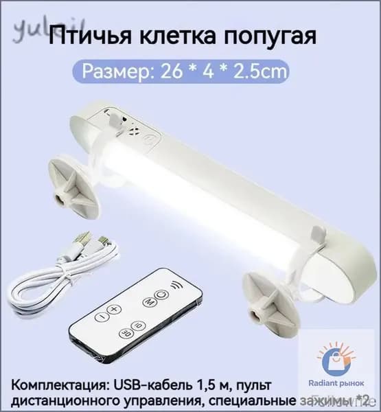 Освещение для декоративных птиц