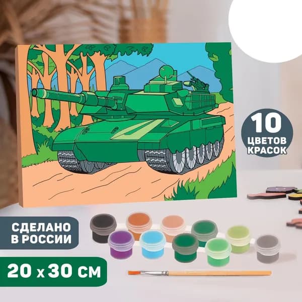 Картина по номерам Школа талантов "Танк", 20х30 см
