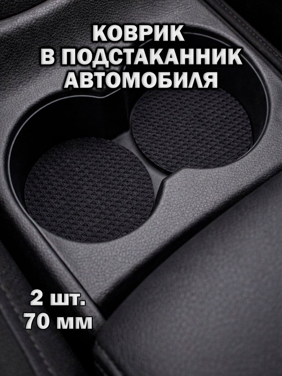2 шт. Коврик в подстаканник из ПЭТ-войлока 70 мм