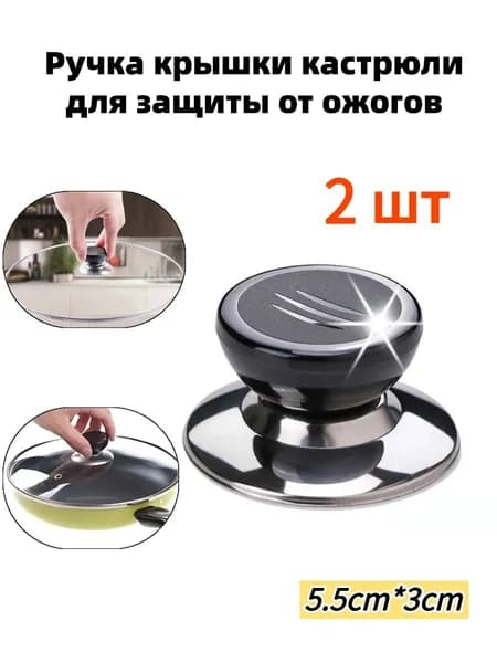 Ручка ухват для посуды, 2 шт