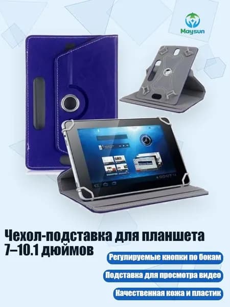 Чехол-подставка для планшета 7 10.1 дюймов, Синий - 7 дюймов