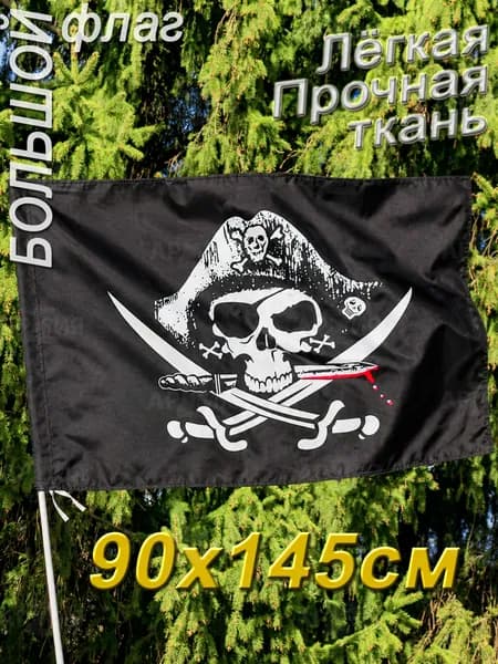 Флаг Пиратский Весёлый Роджер в треуголке большой, размер 145 90 см