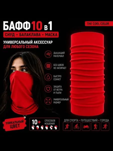 The Cool Color Бафф