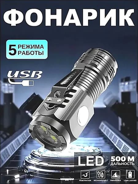 Фонарь ручной