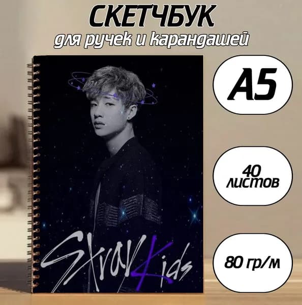 Скетчбук A5, листов: 40
