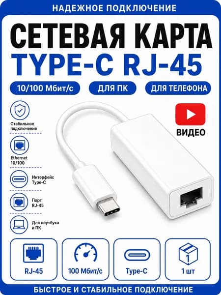 Сетевая карта внешняя TYPE-C LAN Rj45 10/100 Mbps Ethernet адаптер переходник для интернет кабеля белая