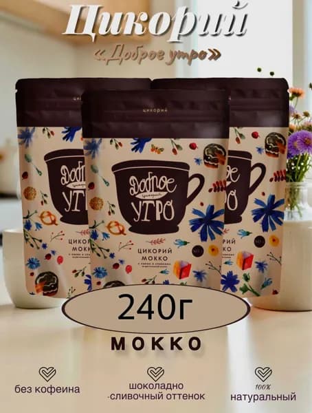 Цикорий Доброе утро натуральный растворимый с ароматом Мокко, 240г