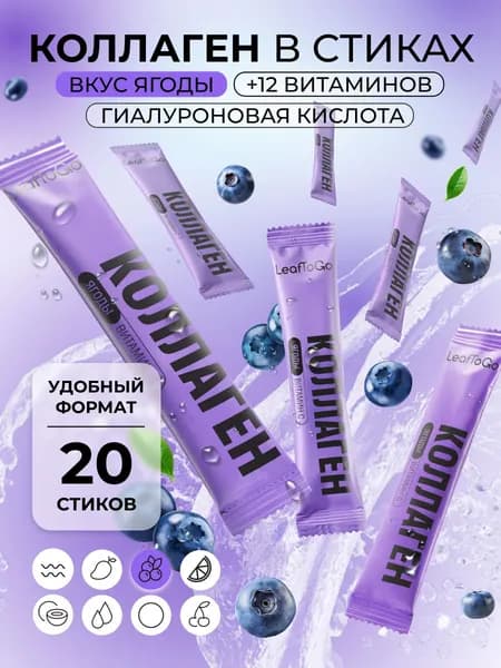 Коллаген порошок в стиках пептидный с Витамином C LEAFTOGO, 20 порций-саше
