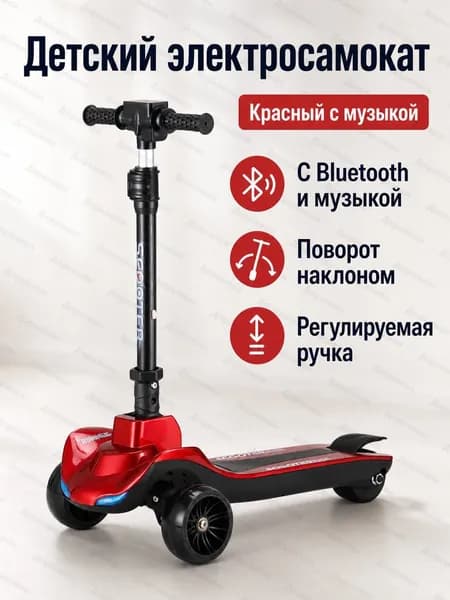 Электросамокат SKU-202607052204-01, красный