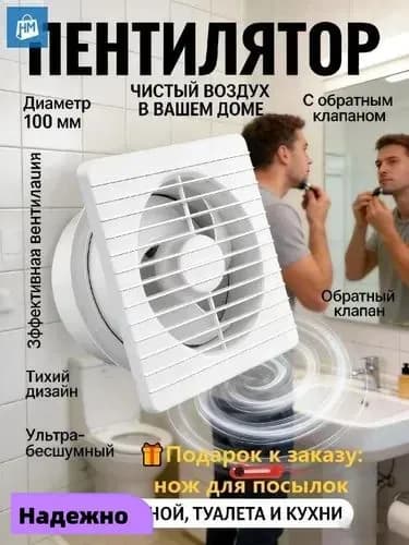 Тихий вытяжной вентилятор 100 мм для спальни