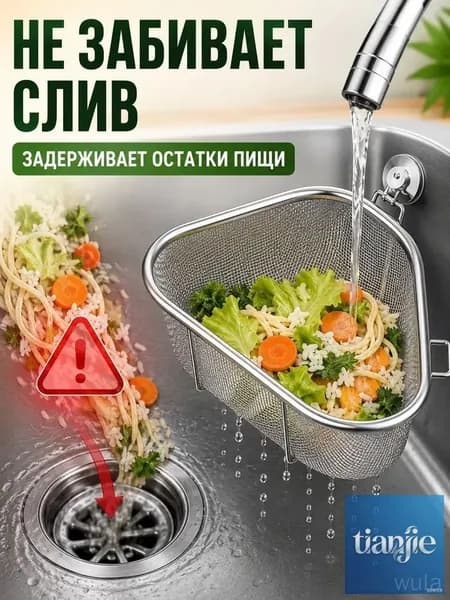 Коландер для мойки 22 см х 17.4 см, 1 шт