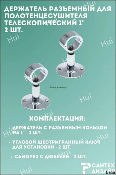 Держатель для полотенцесушителя с разъемным кольцом 1" (для трубы 32 мм) телескопический, 2 шт