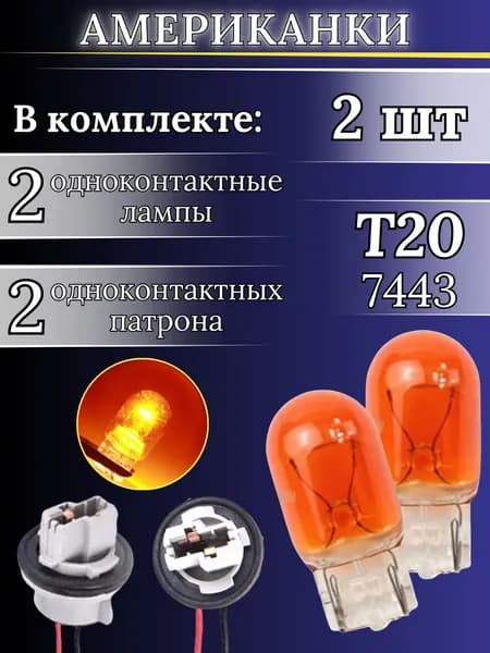 WITAS Лампа автомобильная T20, 4 шт. арт. накаливание