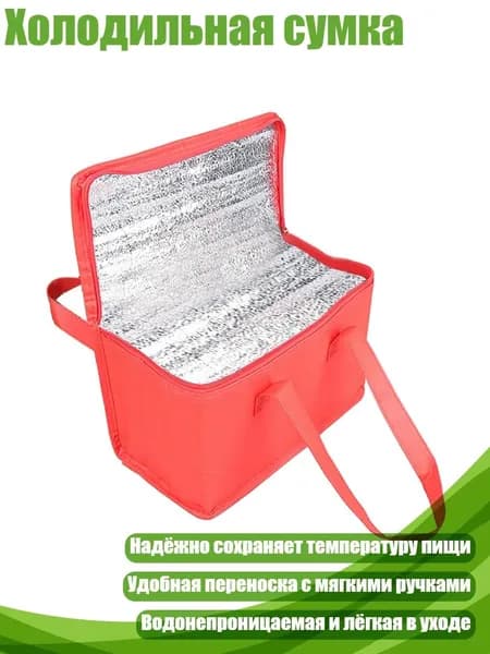 Холодильная сумка, красный - средний