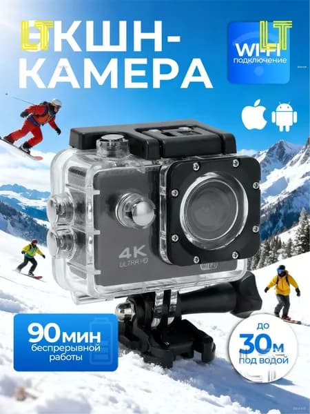 Экшн-камера 4K водонепроницаемая с Wi-Fi