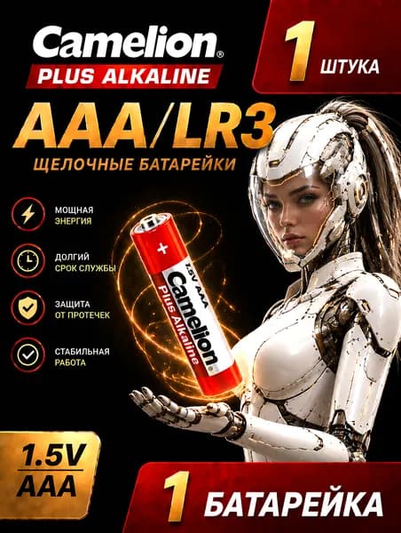 AAA батарейка 1 шт. Camelion алкалиновая (LR3), 1.5V.