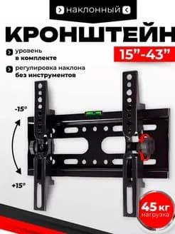Кронштейн для телевизора наклонный диагональ 15 43 дюймов настенный, крепеж крепление подвес для монитора держатель опора на стену до 25 кг VESA 50х50-200х200