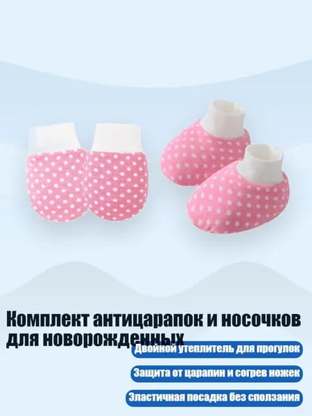 Комплект антицарапок и носочков для новорожденных, Розово-красный горошек