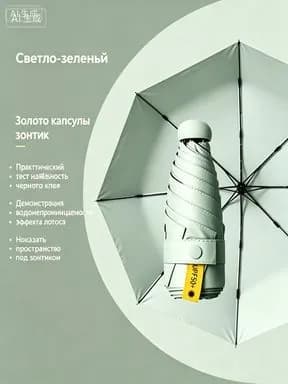 Зонт Механика
