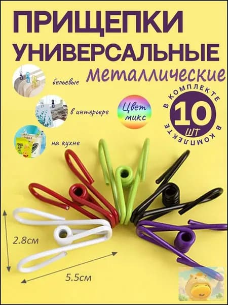 Прищепки для белья 10 шт.