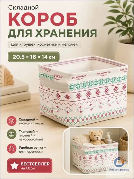 Кофр для хранения вещей 20.5x16x14 см 1 шт