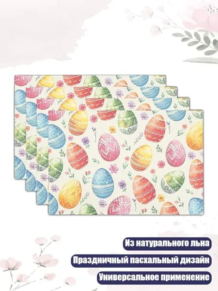 Набор из 4 льняных подставок с кроликами и яйцами, нескользящие, для праздничного стола, - 6