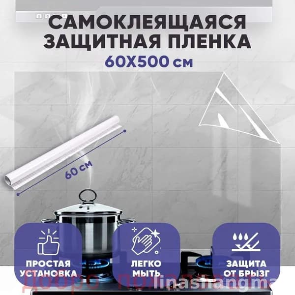 Самоклеющаяся пленка для кухонного фартука и мебели, 60x500 см, с клеевым слоем