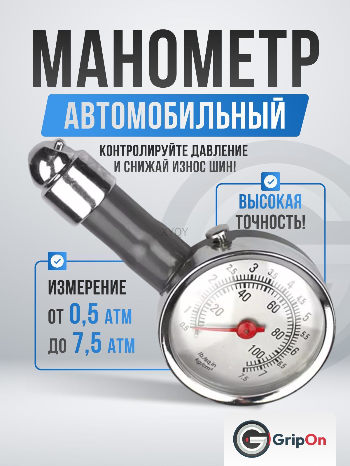 Манометр автомобильный, 1 шт.