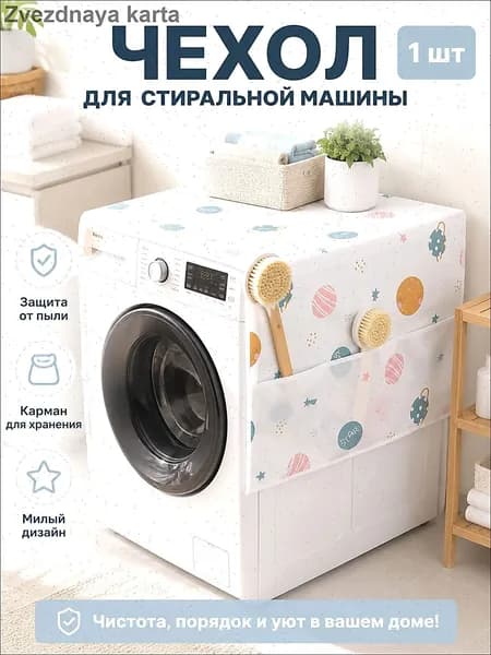 Пылесброситель для холодильника, случайный узор
