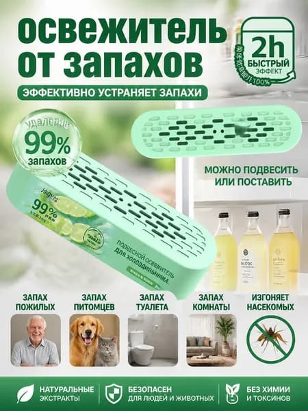 Освежитель воздуха для помещений, устраняющий запах мочи и застарелые неприятные запахи, с ароматом лайма