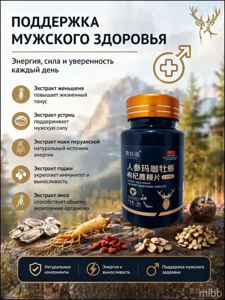Мака перуанская, Женьшень,витамины для мужчин,для потенции, энергии и либидо, 100 капсул