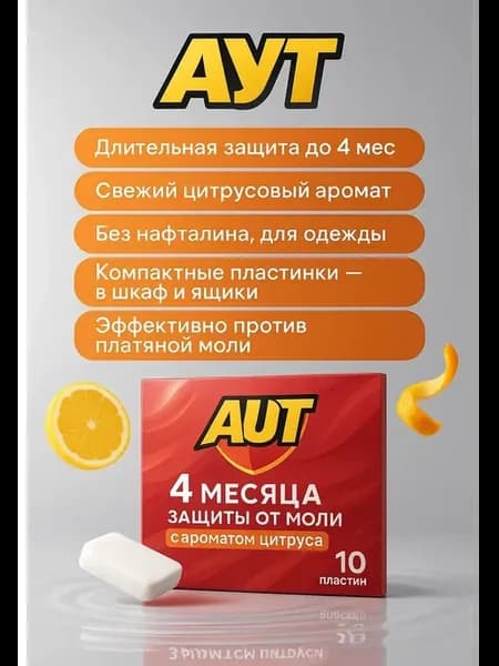 Пластины от моли репеллент