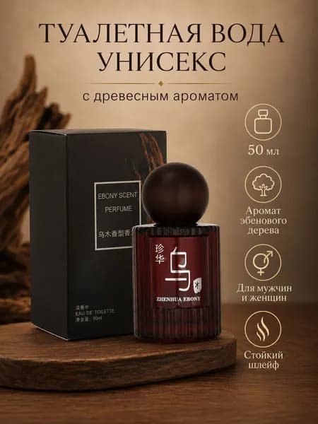 Туалетная вода Oud Wood 50 мл